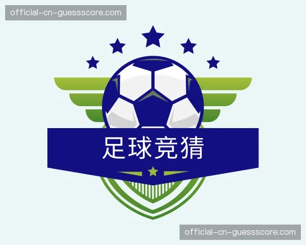认识足球竞猜